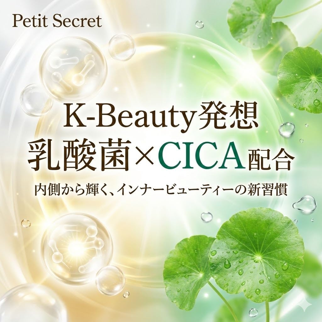 腸活サプリ