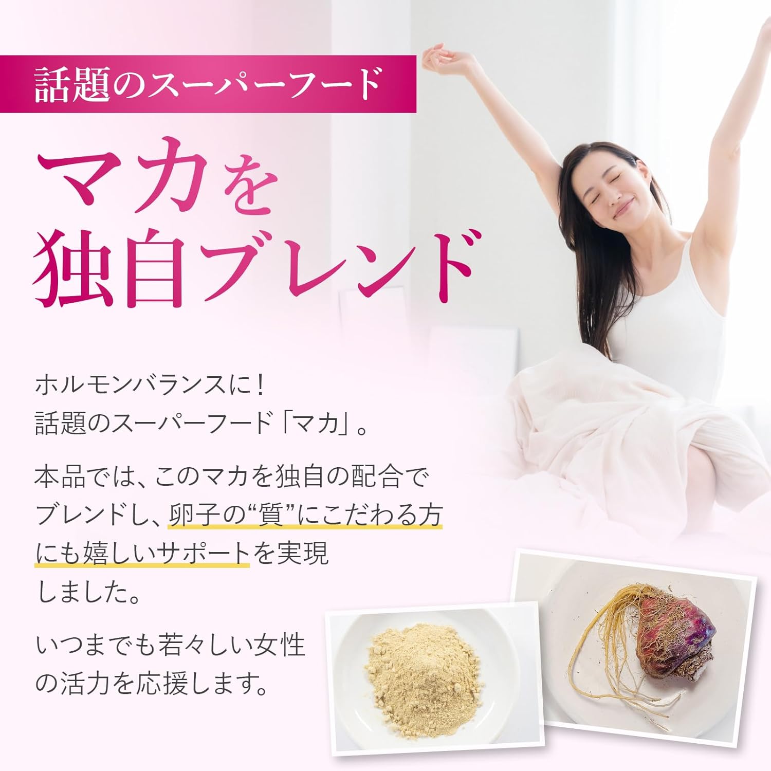 女性用妊活サプリ