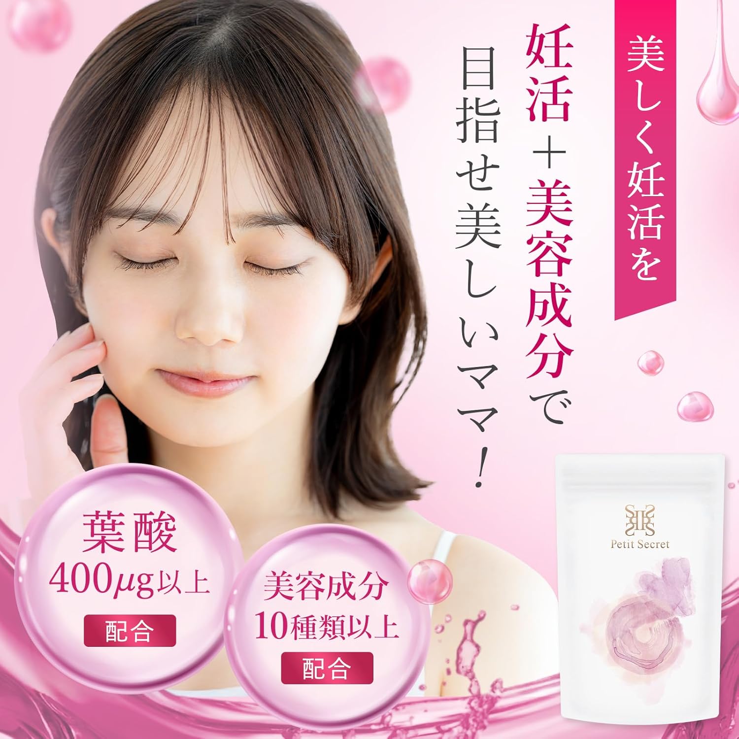 女性用妊活サプリ