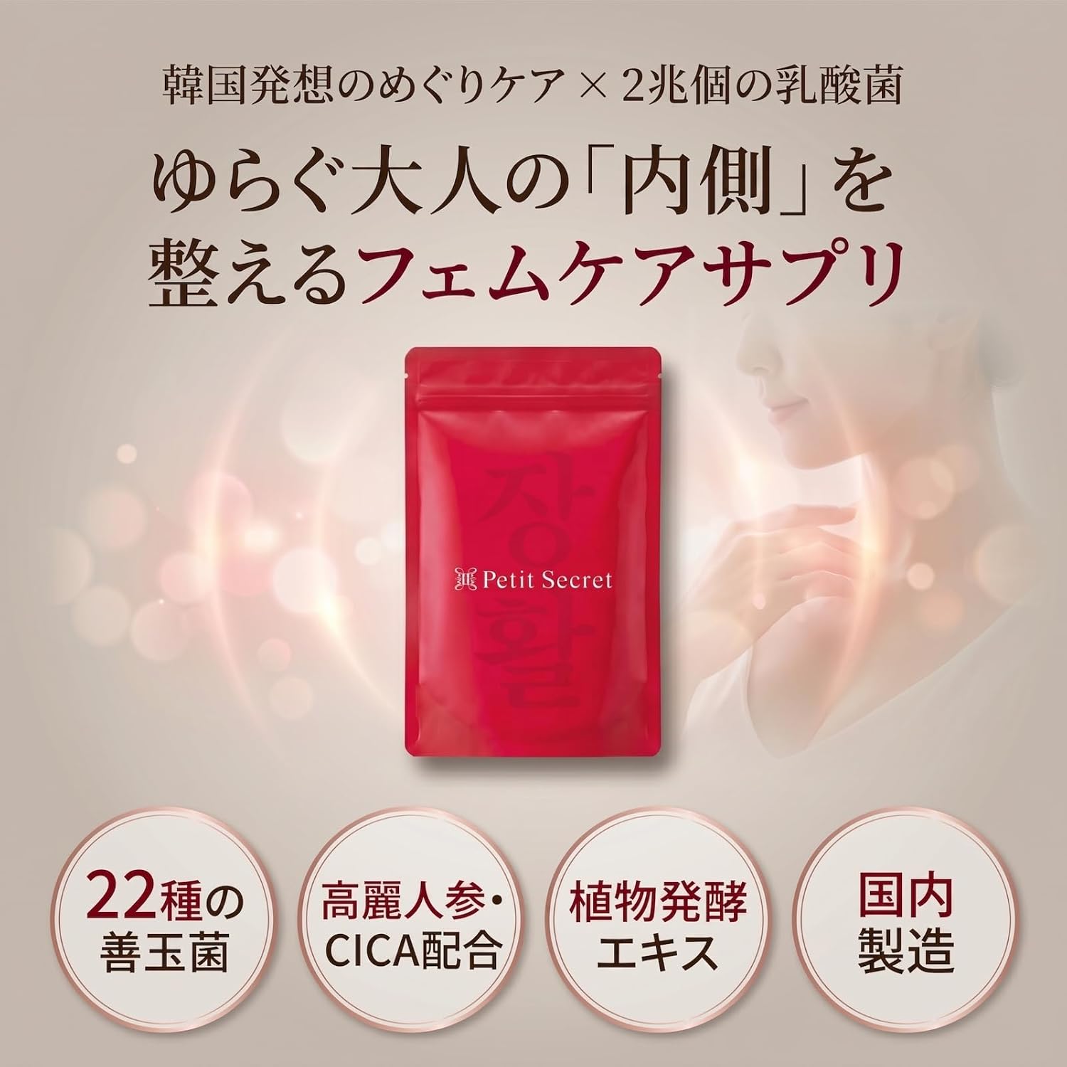 フェムケアサプリ